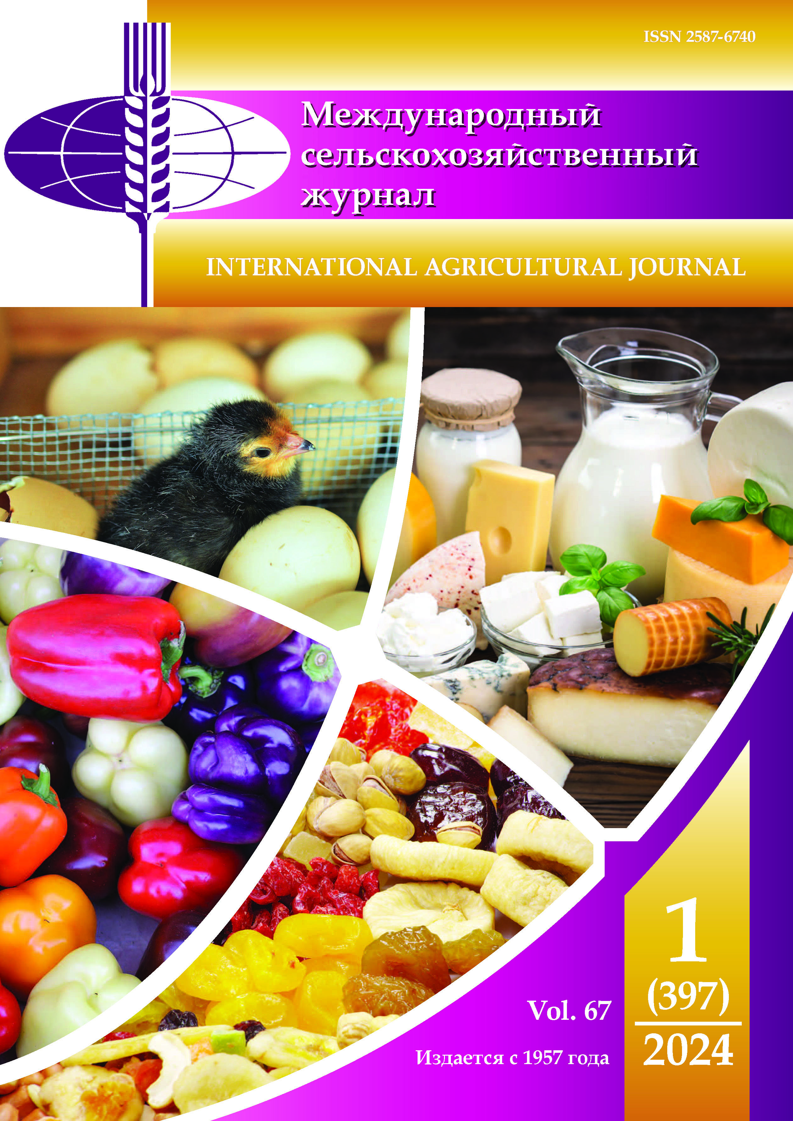             МЕЖДУНАРОДНЫЙ СЕЛЬСКОХОЗЯЙСТВЕННЫЙ ЖУРНАЛ
    