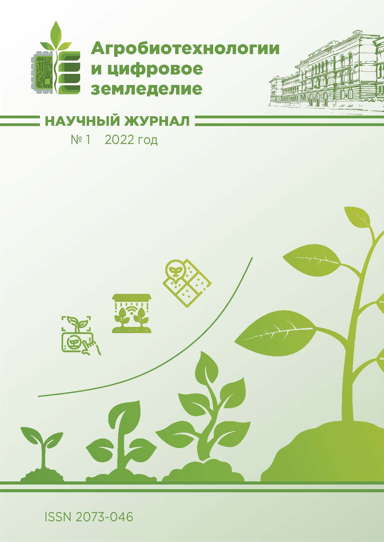             АНАЛИЗ ПРИМЕНЕНИЯ МЕТОДОВ СПУТНИКОВЫХ ГЕОДЕЗИЧЕСКИХ ИЗМЕРЕНИЙ ПРИ ИЗУЧЕНИИ ПРОСТРАНСТВЕННОЙ ИЗМЕНЧИВОСТИ ФИЗИКО-ХИМИЧЕСКИХ СВОЙСТВ ПОЧВ АГРОЛАНДШАФТОВ В СИСТЕМЕ ТОЧНОГО ЗЕМЛЕДЕЛИЯ
    