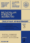             Обоснование регулирования расхода дождевальных аппаратов широкозахватных машин кругового действия
    
