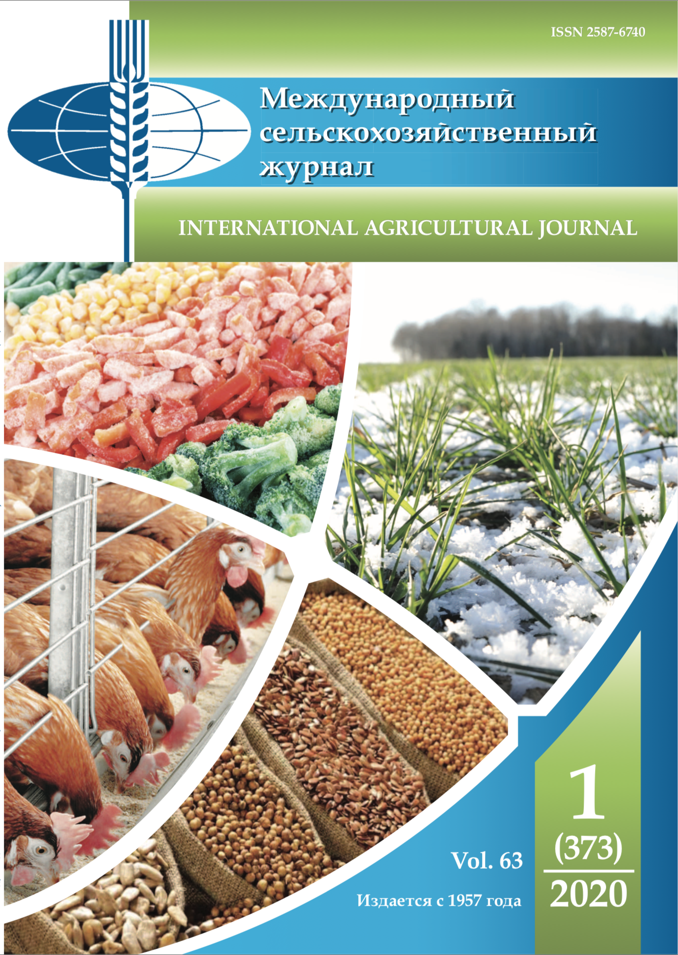Международный сельскохозяйственный журнал